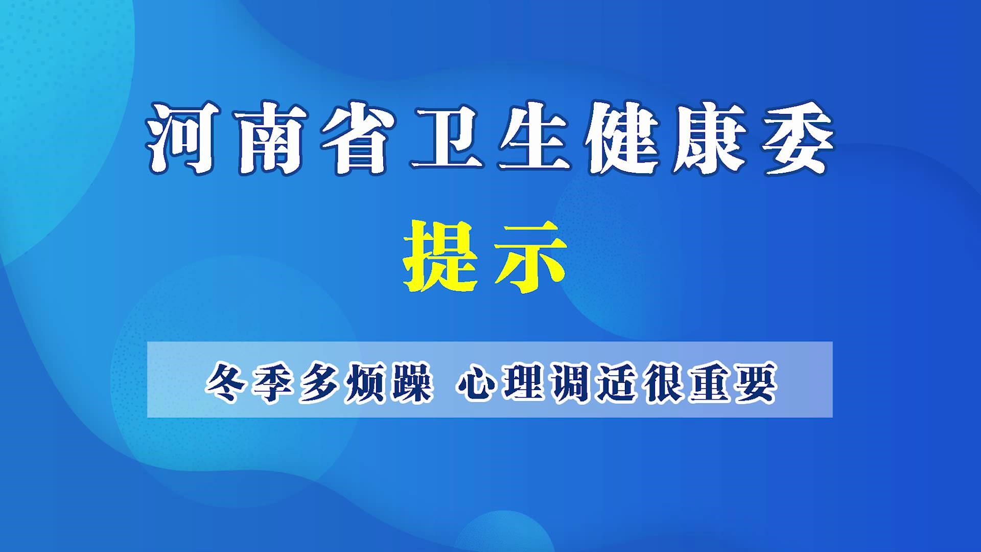 冬季多烦躁  心理调适很重要