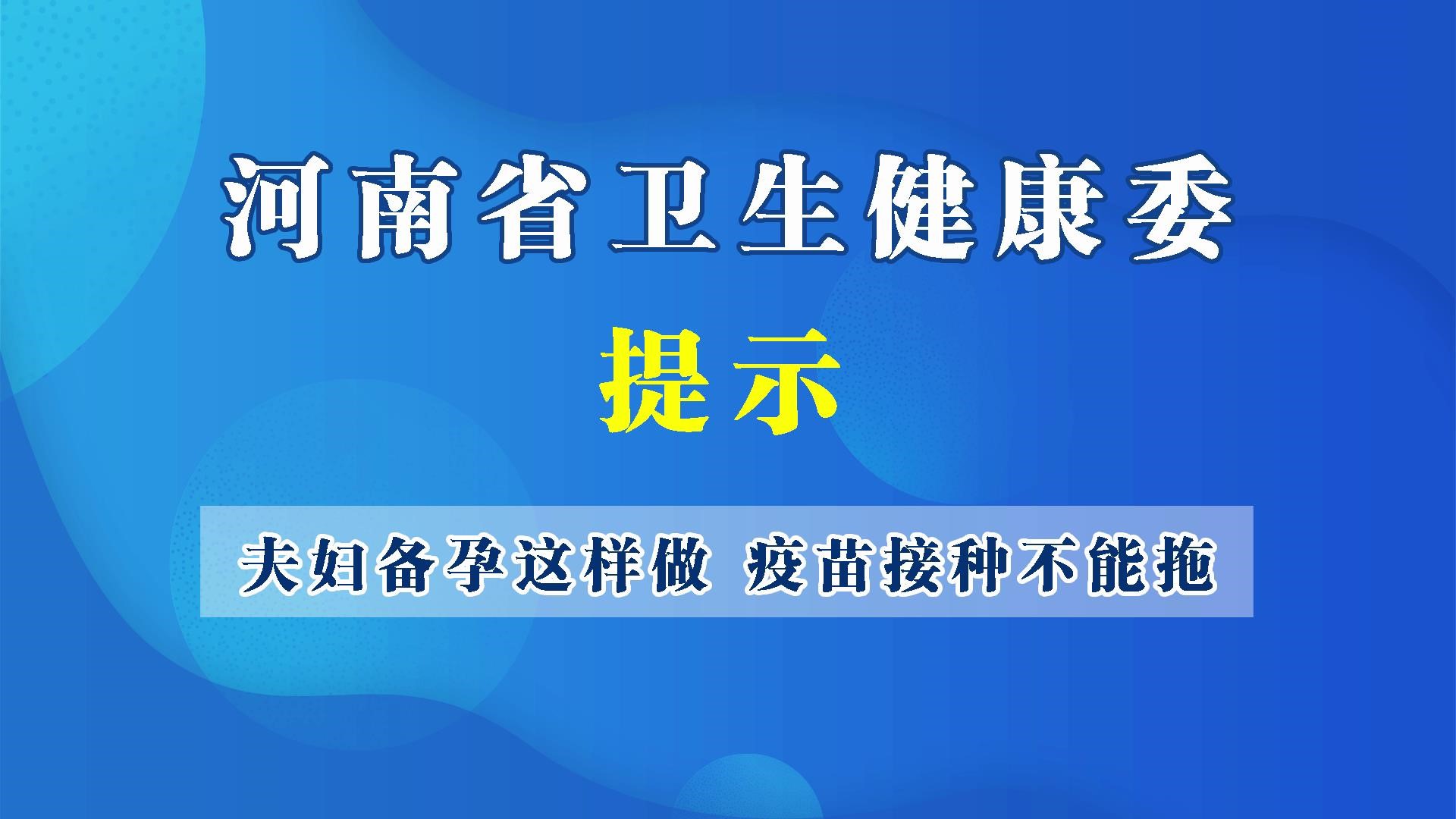 备孕这样做 疫苗接种不能拖