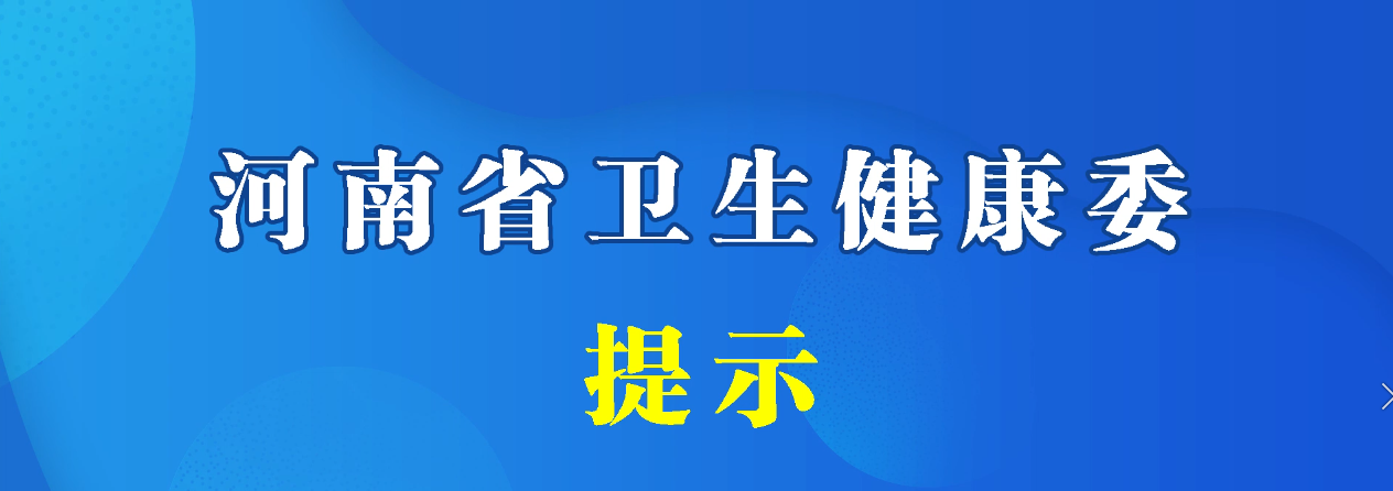 假期居家日常怎样做好个人防护