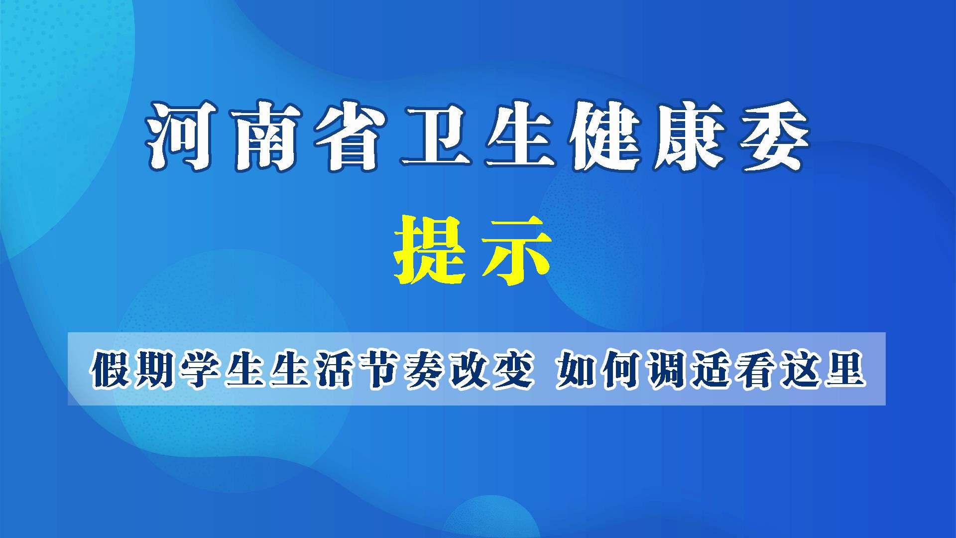 青少年生活节奏改变 如何调适看这里