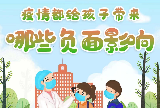 疫情下中小学生心理问题及调适：家长如何缓解孩子的紧张焦虑