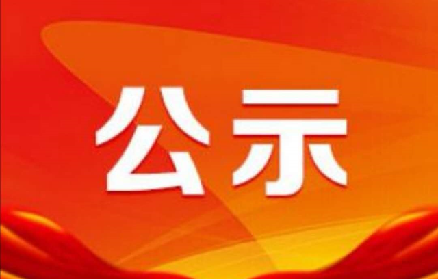 开封市儿童医院2022年公开招聘工作人员拟聘用人员名单公示