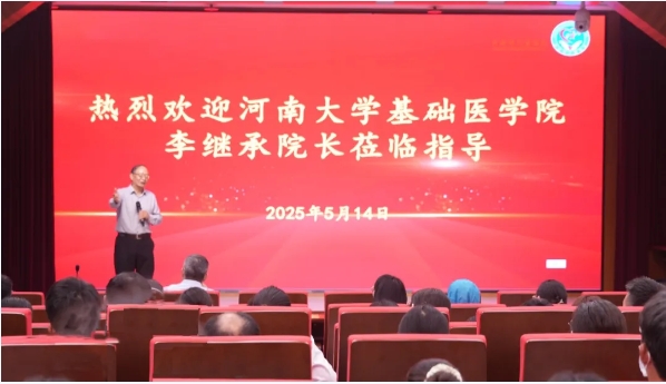 河南大学基础医学院院长李继承教授来我院进行“基层医院科研管理的思考”授课
